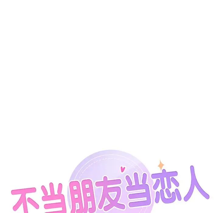 不当朋友当恋人，第1話，第 64 页