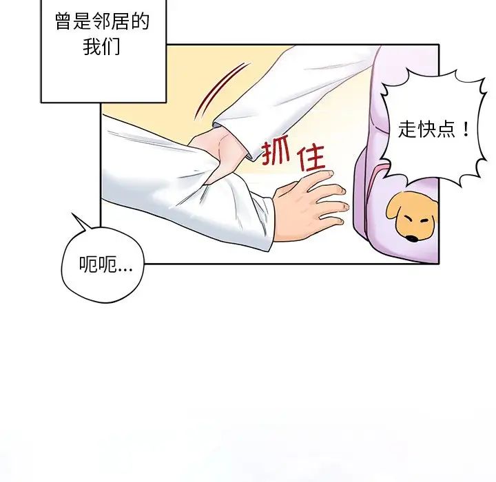 不当朋友当恋人，第1話，第 15 页