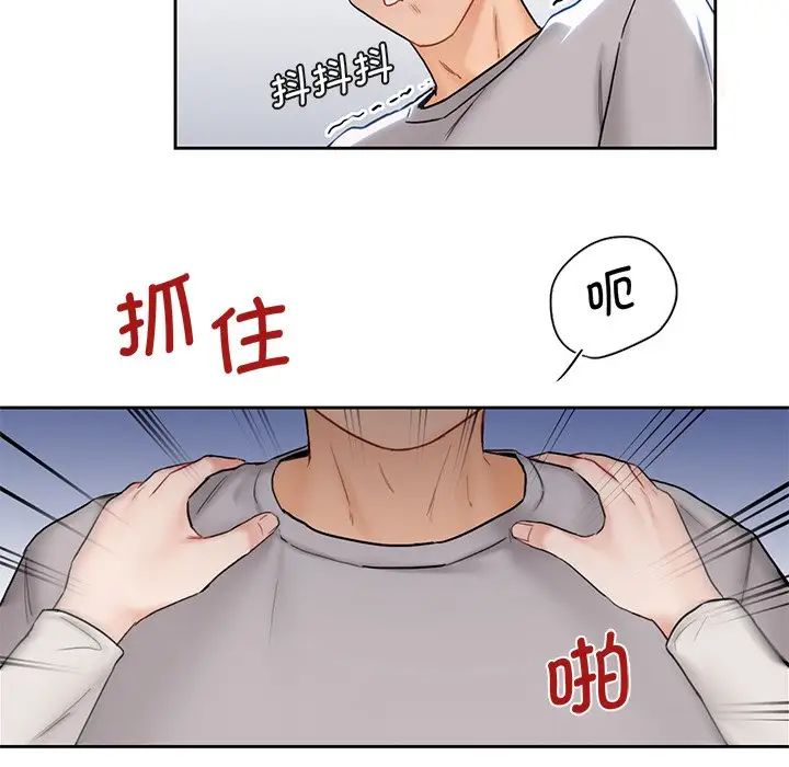 不当朋友当恋人，第2話，第 125 页