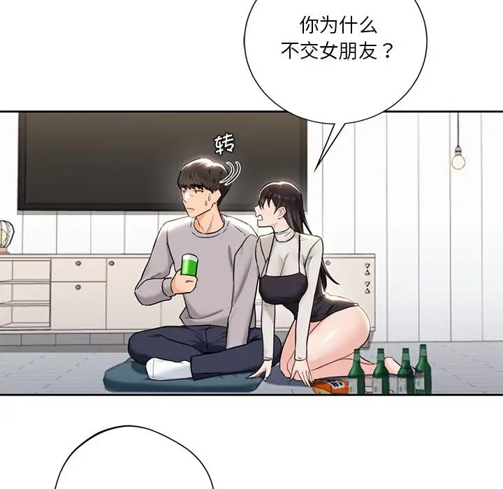 不当朋友当恋人，第2話，第 106 页