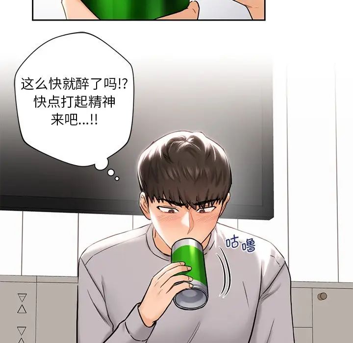 不当朋友当恋人，第2話，第 103 页