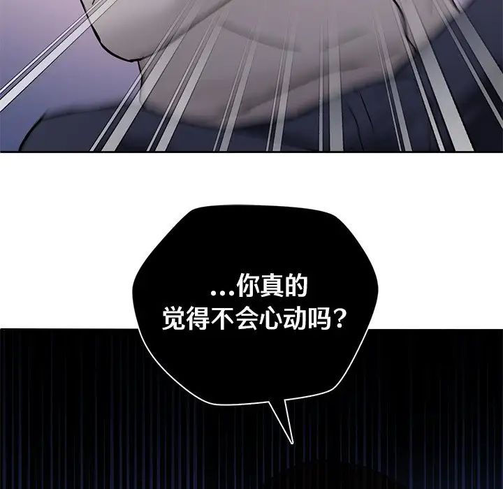 不当朋友当恋人，第2話，第 122 页