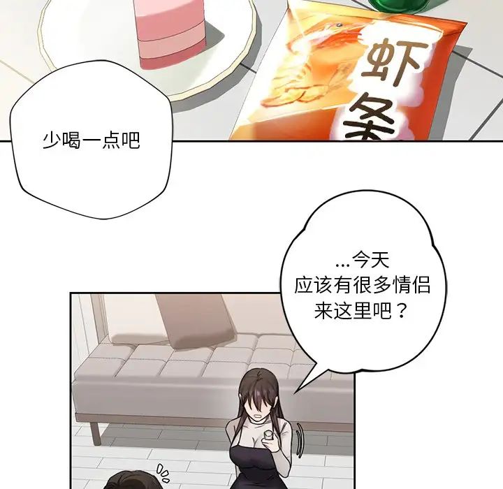 不当朋友当恋人，第2話，第 69 页