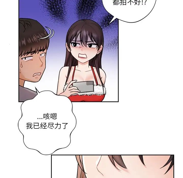 不当朋友当恋人，第2話，第 65 页