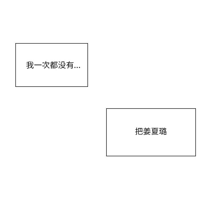 不当朋友当恋人，第2話，第 8 页