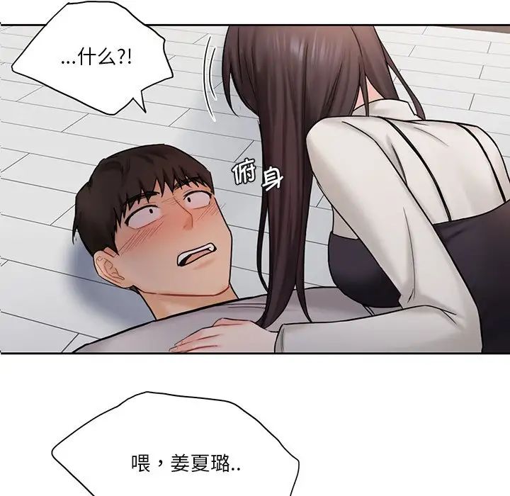 不当朋友当恋人，第3話，第 5 页
