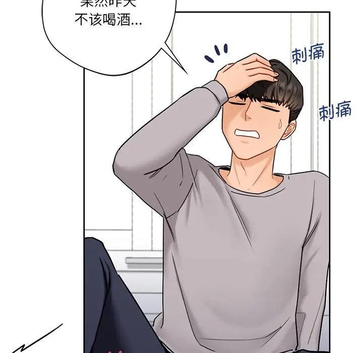 不当朋友当恋人，第3話，第 125 页