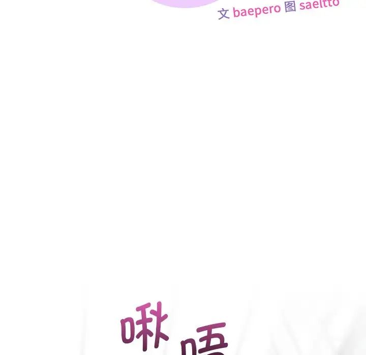 不当朋友当恋人，第3話，第 11 页