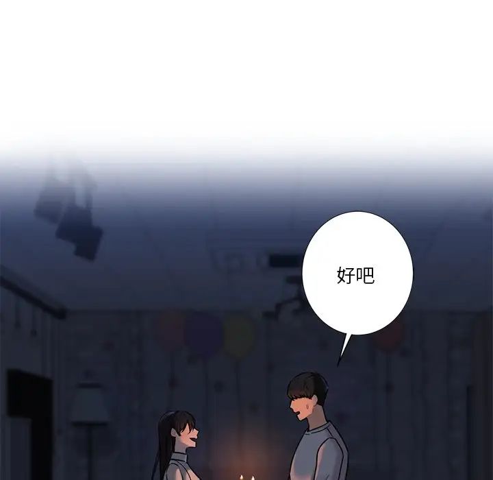 不当朋友当恋人，第3話，第 103 页
