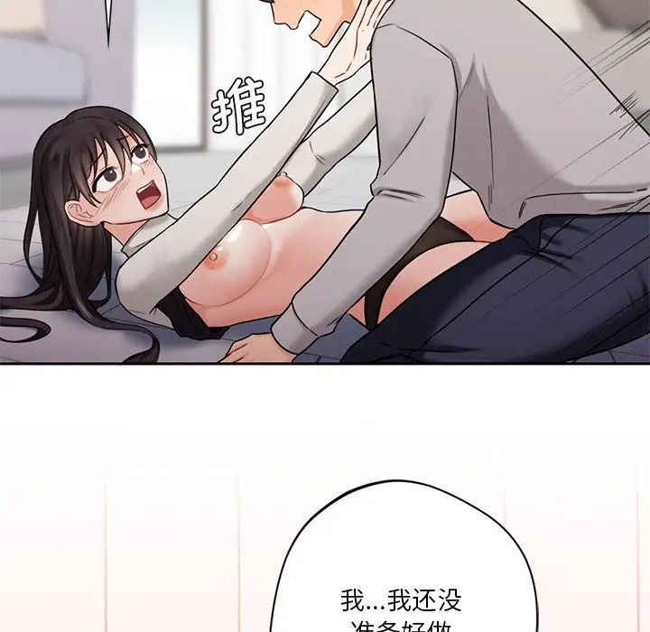 不当朋友当恋人，第3話，第 69 页
