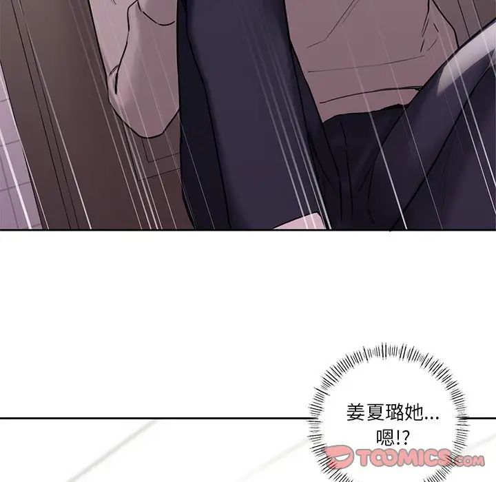 不当朋友当恋人，第3話，第 84 页