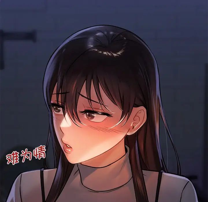 不当朋友当恋人，第3話，第 95 页