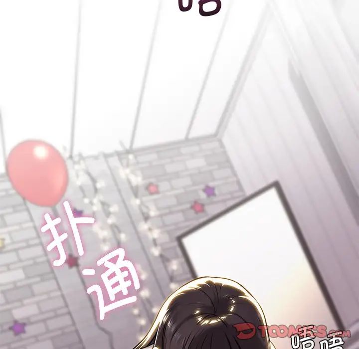 不当朋友当恋人，第3話，第 12 页