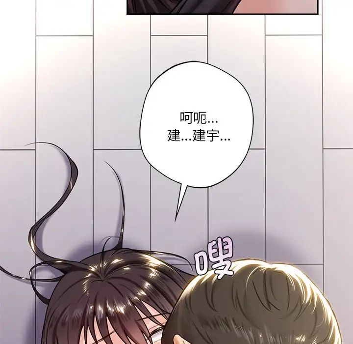 不当朋友当恋人，第3話，第 64 页