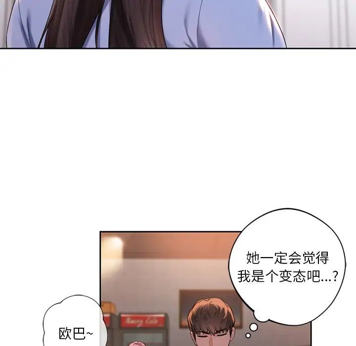 不当朋友当恋人，第4話，第 123 页