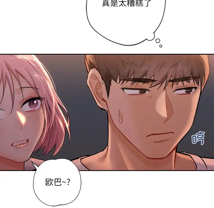 不当朋友当恋人，第4話，第 125 页