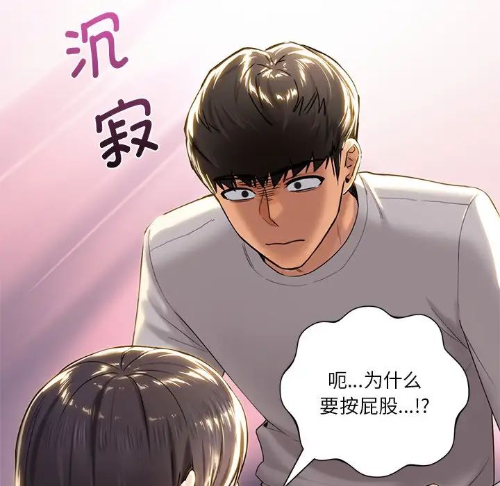 不当朋友当恋人，第4話，第 106 页