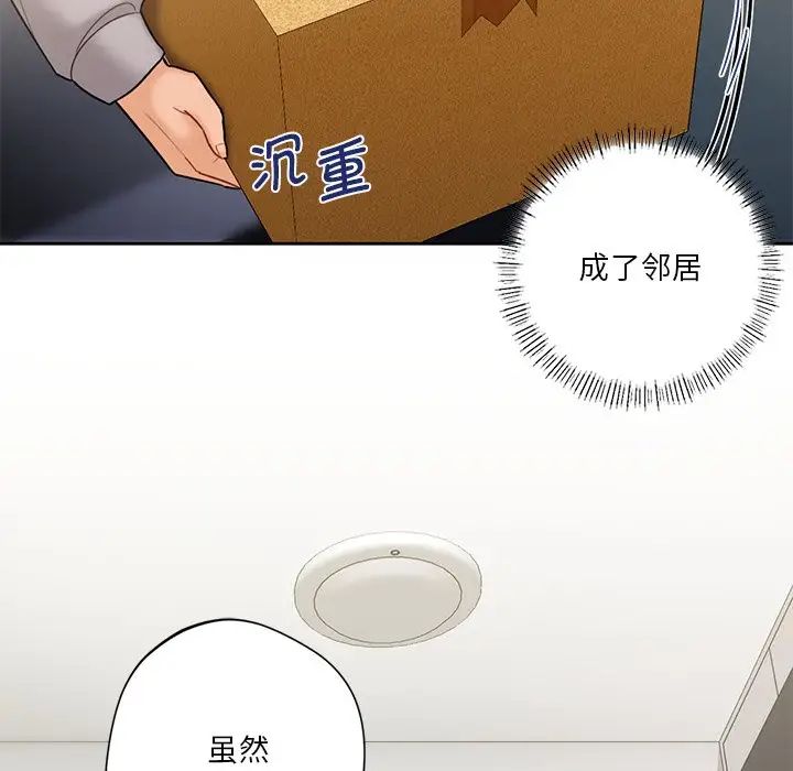 不当朋友当恋人，第4話，第 11 页