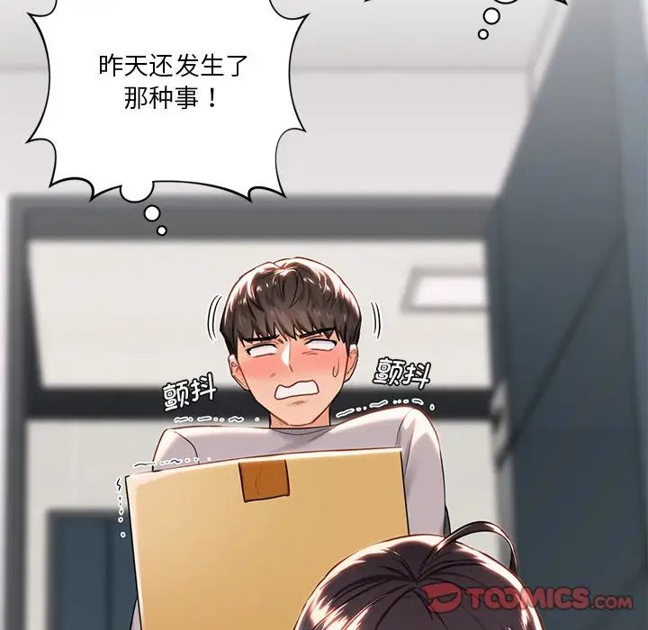 不当朋友当恋人，第4話，第 21 页