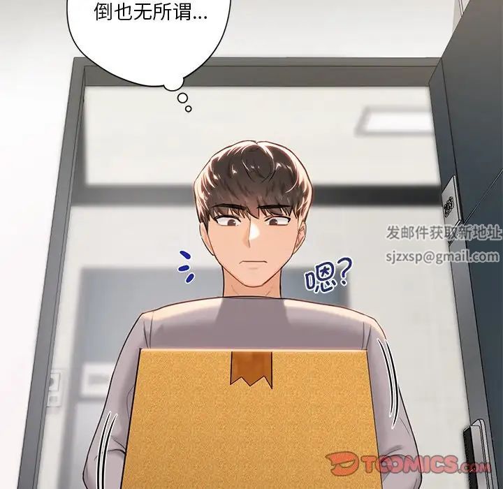 不当朋友当恋人，第4話，第 12 页