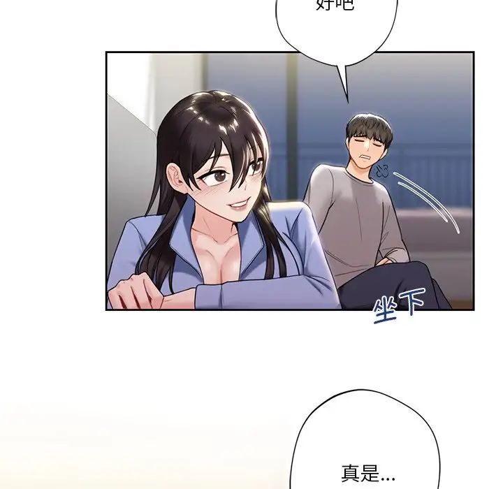 不当朋友当恋人，第4話，第 60 页