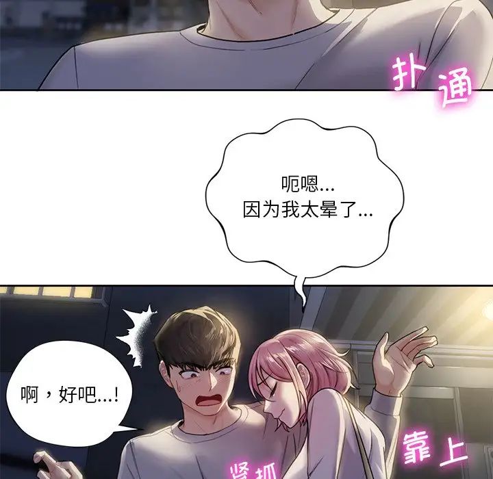不当朋友当恋人，第5話，第 103 页