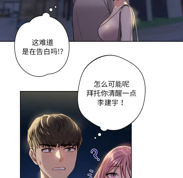 不当朋友当恋人，第5話，第 95 页