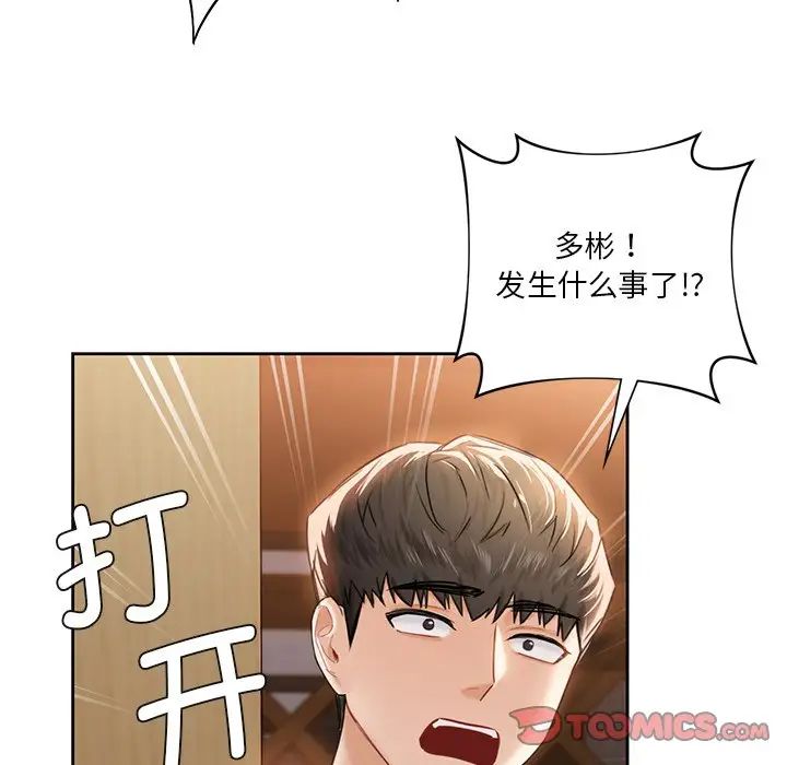 不当朋友当恋人，第5話，第 21 页