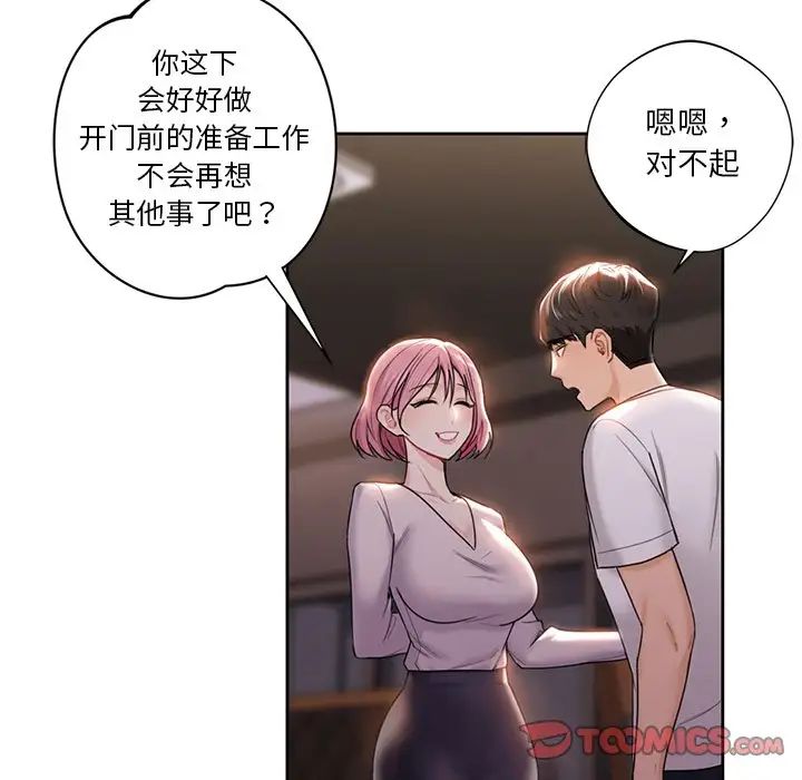 不当朋友当恋人，第5話，第 12 页