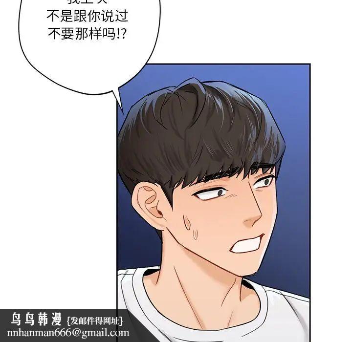 不当朋友当恋人，第5話，第 64 页