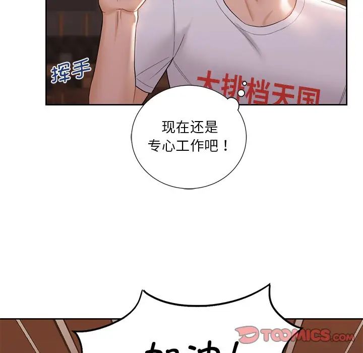 不当朋友当恋人，第5話，第 15 页