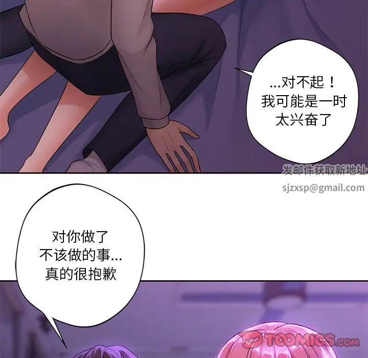 不当朋友当恋人，第6話，第 84 页