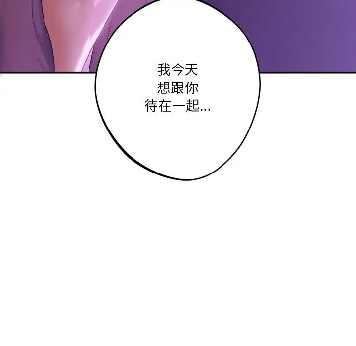 不当朋友当恋人，第6話，第 8 页