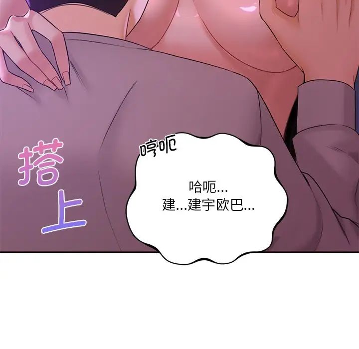 不当朋友当恋人，第6話，第 64 页