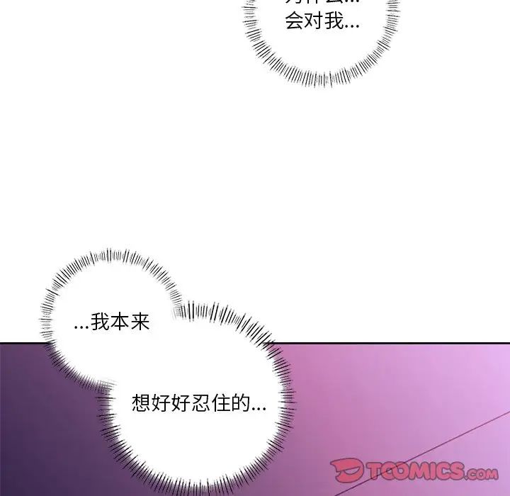 不当朋友当恋人，第6話，第 15 页