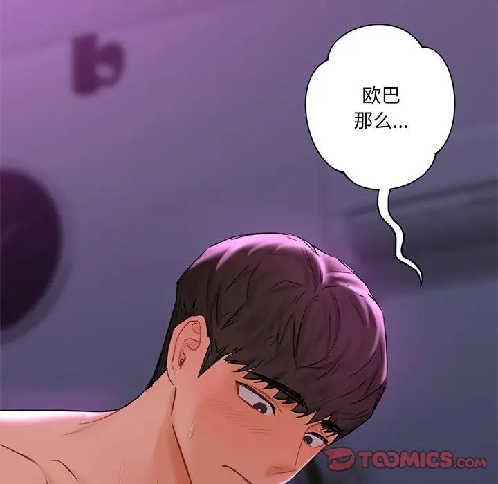 不当朋友当恋人，第7話，第 123 页