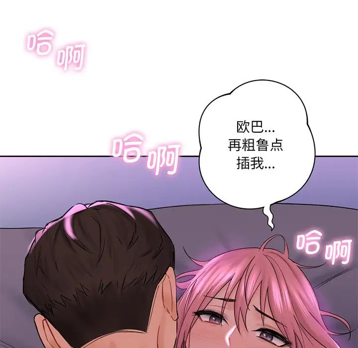 不当朋友当恋人，第7話，第 95 页