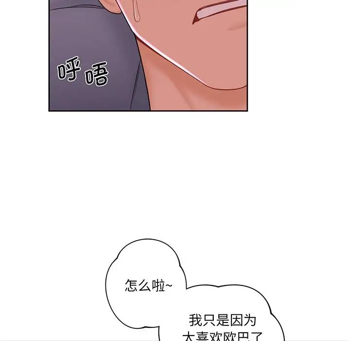 不当朋友当恋人，第7話，第 64 页