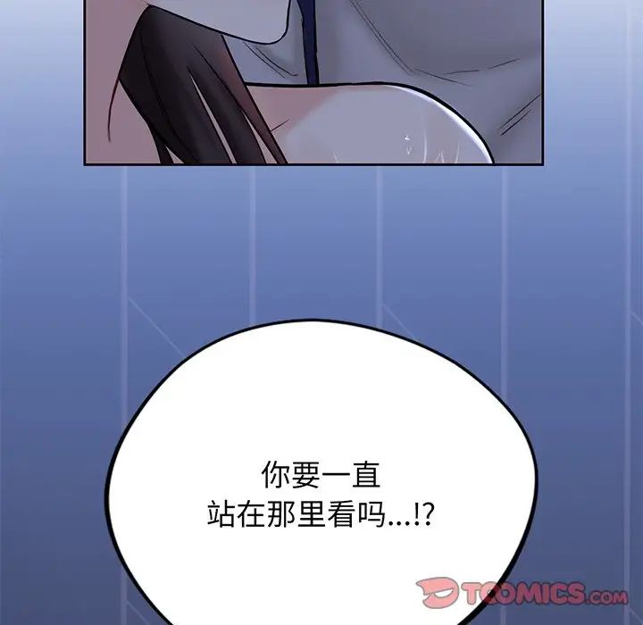 不当朋友当恋人，第8話，第 159 页