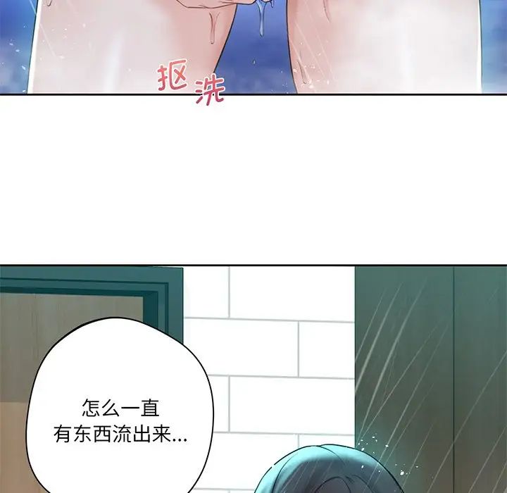 不当朋友当恋人，第8話，第 122 页