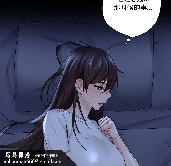 不当朋友当恋人，第8話，第 84 页