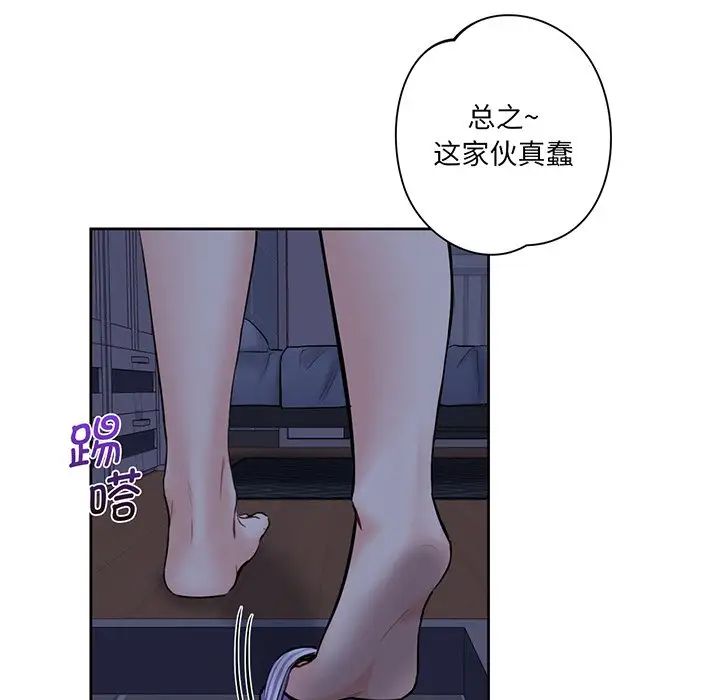 不当朋友当恋人，第8話，第 65 页
