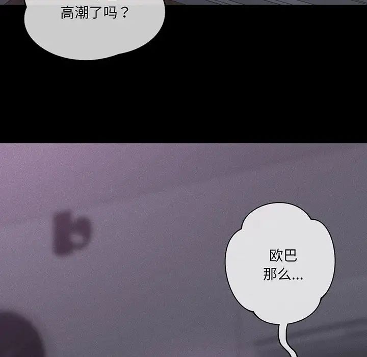 不当朋友当恋人，第8話，第 8 页