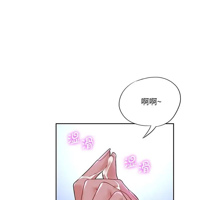 不当朋友当恋人，第8話，第 28 页