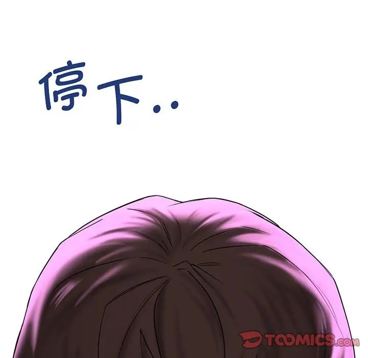 不当朋友当恋人，第8話，第 15 页