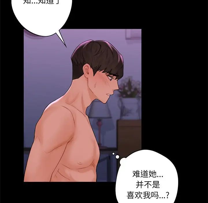 不当朋友当恋人，第9話，第 34 页
