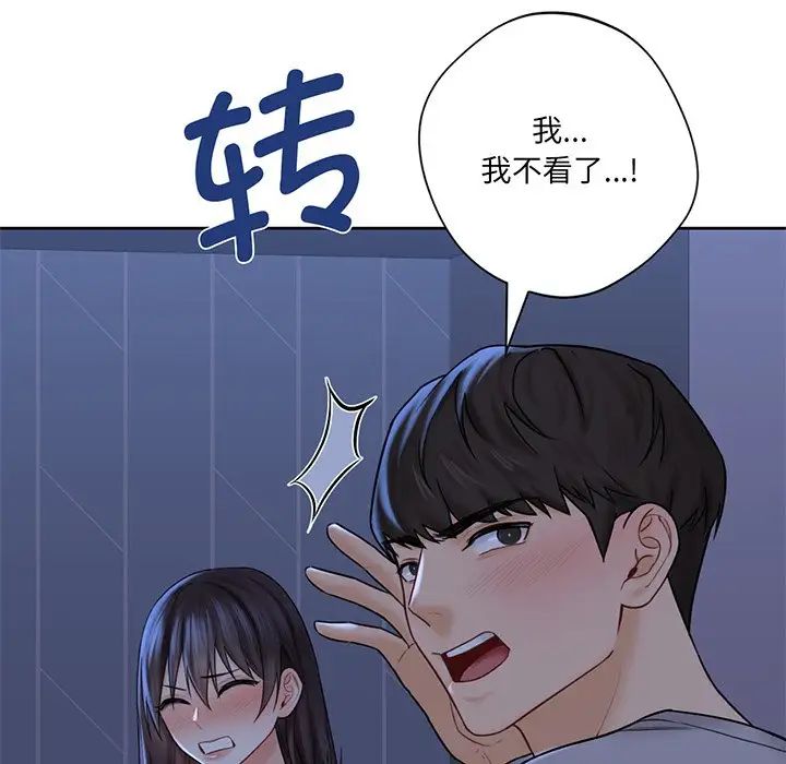 不当朋友当恋人，第9話，第 5 页