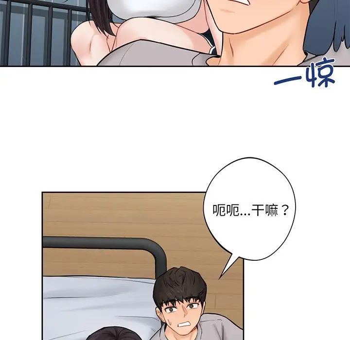 不当朋友当恋人，第9話，第 44 页