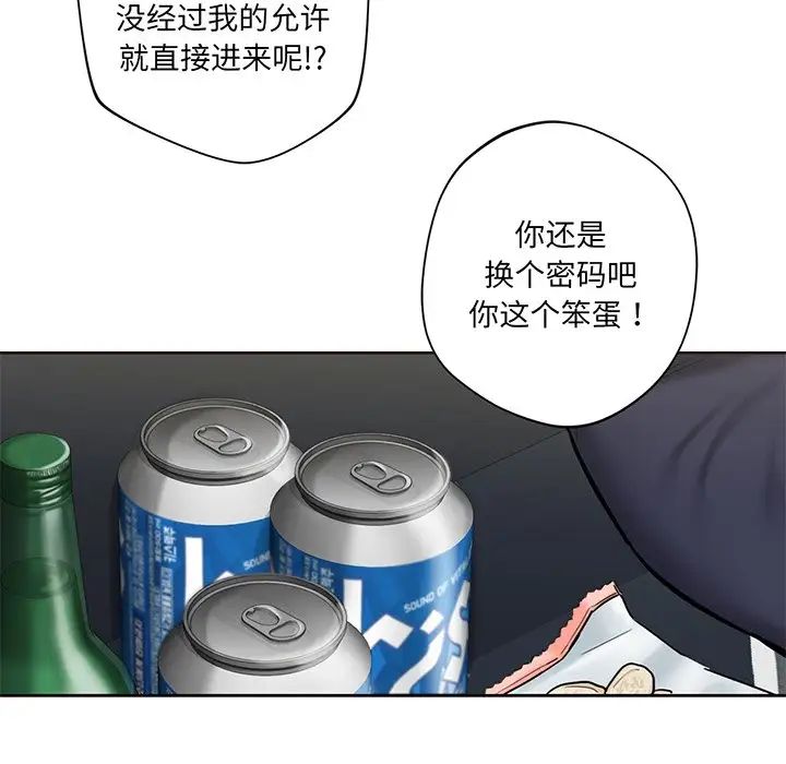 不当朋友当恋人，第9話，第 11 页