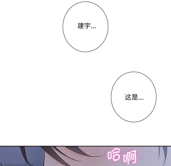 不当朋友当恋人，第9話，第 103 页